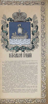 Лот из двух календарей-гербовников: 